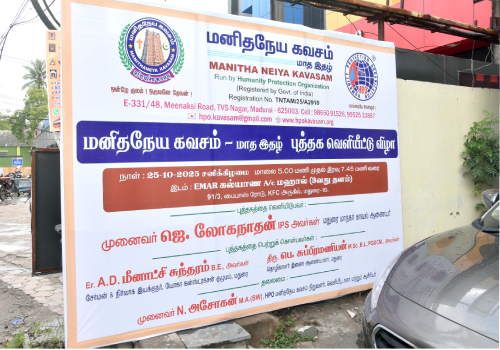 HPO Kavasam Campus View